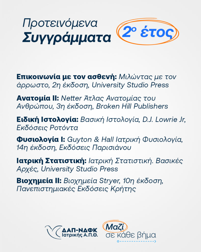 Προτεινόμενα-Συγγράμματα-Χειμερινό-2025_03