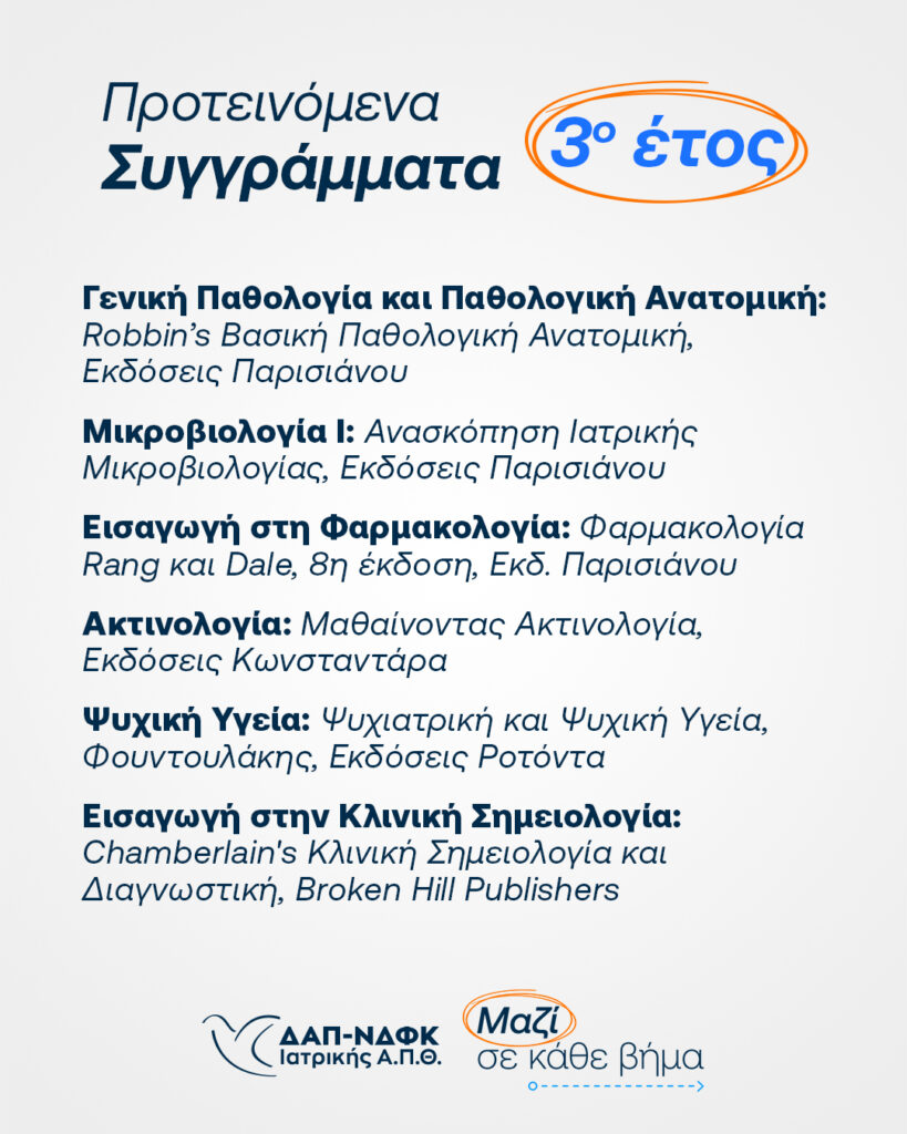 Προτεινόμενα-Συγγράμματα-Χειμερινό-2025_04